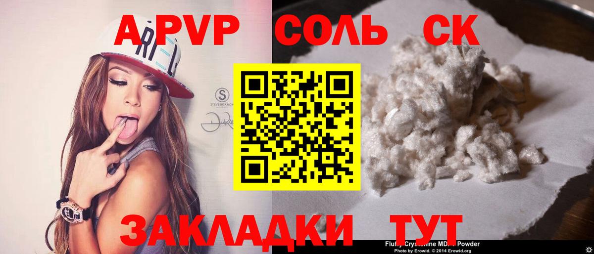 APVP крисы CK Кемерово