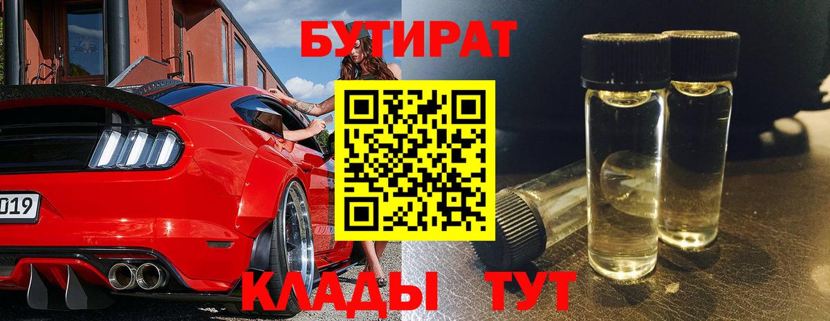 Бутират BDO 33% Кемерово