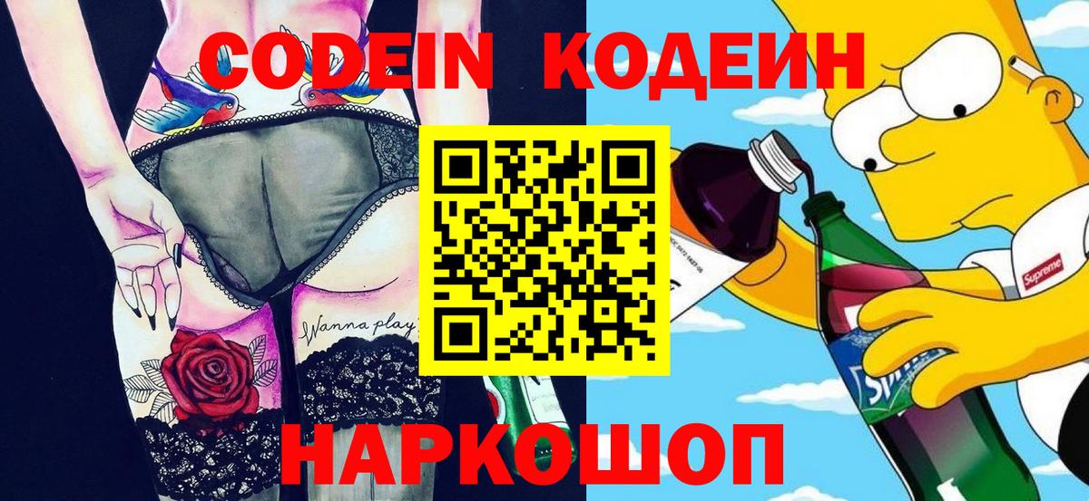 Кодеин напиток Lean (лин) Кемерово