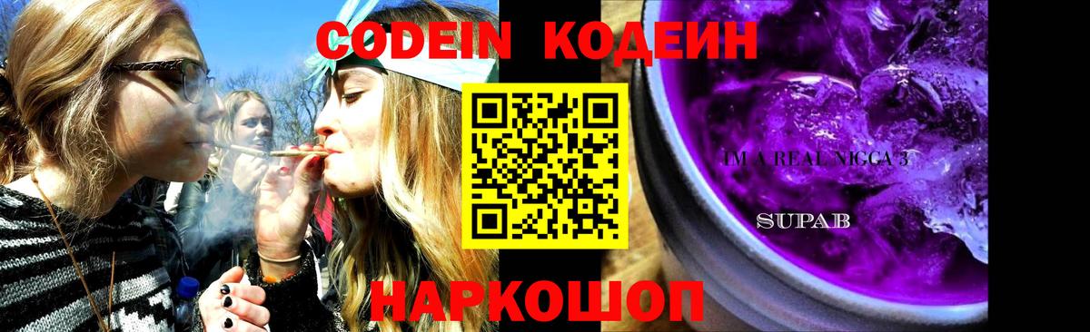 Кодеиновый сироп Lean напиток Lean (лин)  Вход с VPN  Кодеин напиток Lean (лин)  Кемерово 