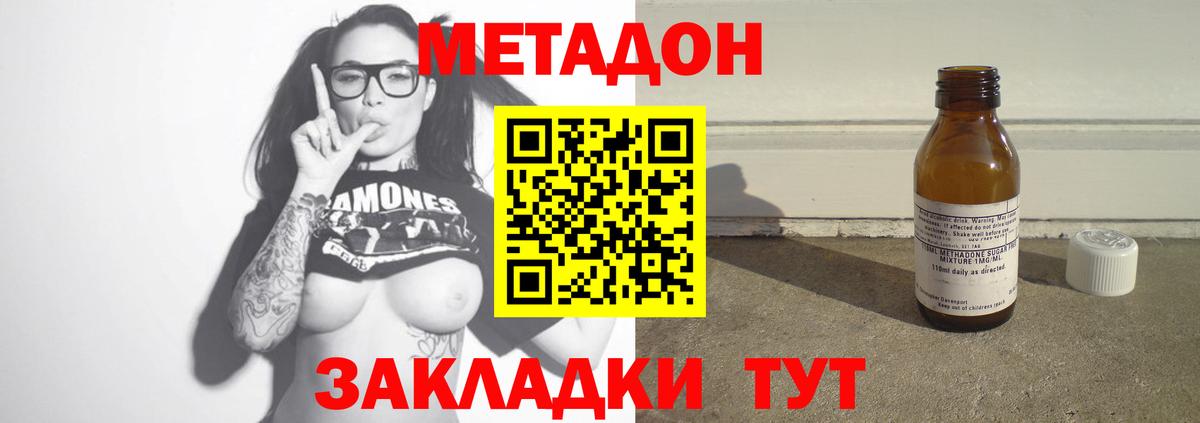 МЕТАДОН кристалл  Вход с VPN  Кемерово 