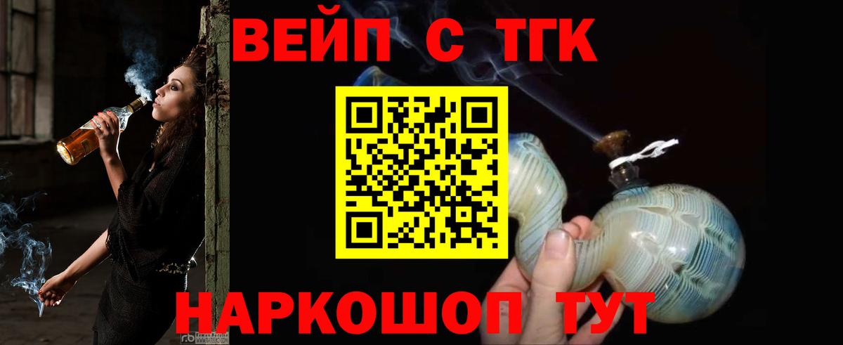 Кемерово  ТГК вейп с тгк  закладки  Вход с VPN 
